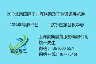 聚焦工业互联，引领智造未来 2019北京工业互联网展网络与信息安全软件开发